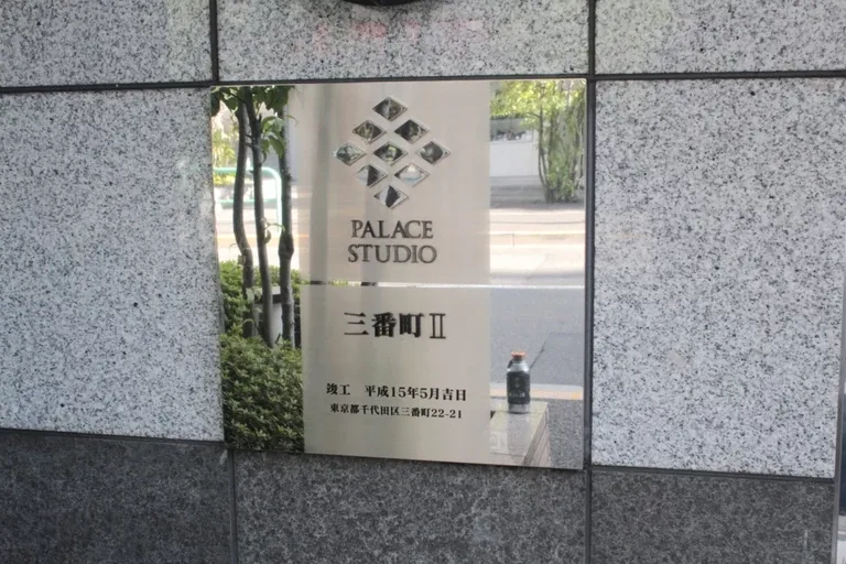 パレステュディオ三番町2 外観・建物写真 7枚目